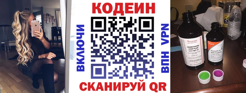 Кодеин Purple Drank  Заозёрный 